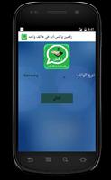 رقمين واتس-اب في هاتف واحد screenshot 1