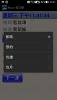 客貨車搬運 screenshot 3