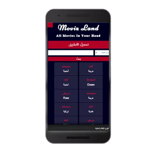 مشاهدة أفلام بجودة عالية - موفيز لاند - MoviZland APK for Android Download