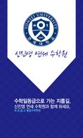 신진영연세수학원 poster
