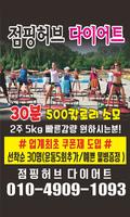 점핑허브다이어트 plakat