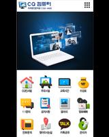 CQ컴퓨터학원 スクリーンショット 1