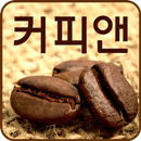 커피앤 APK