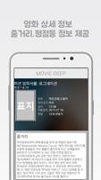 영화딥 - 영화순위,영화예고편,영화맞춤검색 screenshot 2