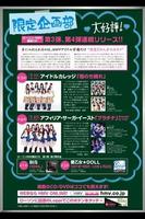 HMV　フリーペーパー　ISSUE234　HMVアイドル学園 تصوير الشاشة 3