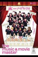 HMV　フリーペーパー　ISSUE234　HMVアイドル学園 poster