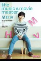 HMV フリーペーパー ISSUE 244 ポスター