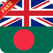 Offline English Bangla Dictionary