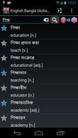 Offline English Bangla Dictionary screenshot 1