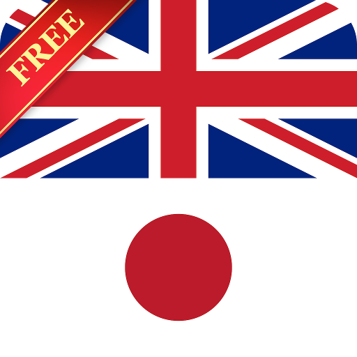 Offline English Japanese Dictionary