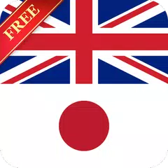 Скачать Offline English Japanese Dictionary APK