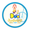 Bike For Dad