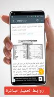 مذكرات تعليمية للمرحلة الثانوية ảnh chụp màn hình 3