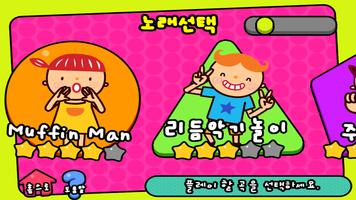 아띠 - 리듬놀이 screenshot 1