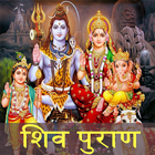 ShivPuran hindi アイコン