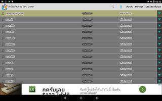 เครื่องตัด mp3 截圖 1