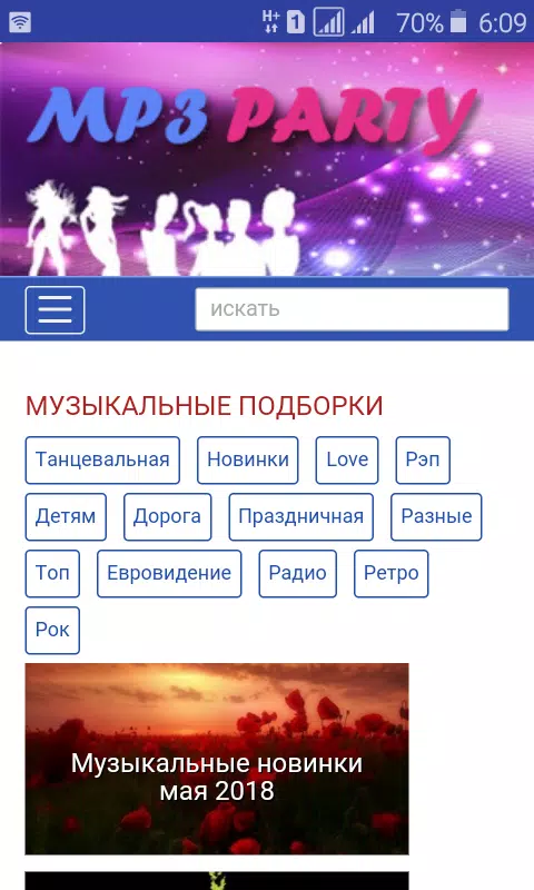 Mp3Party APK Pour Android Télécharger