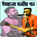 Bangla Audio Song | Imran Mahmudul New song APK