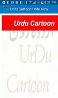 Urdu Cartoon Urdu New تصوير الشاشة 1