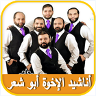 Songs of the brothers Abu Shaar icon