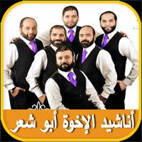 Songs of the brothers Abu Shaar 스크린샷 1