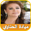 Mayada El Henawy Songs