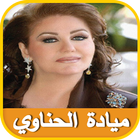 Mayada El Henawy Songs ikon