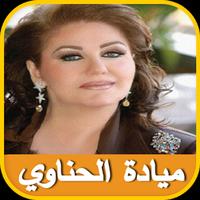 Mayada El Henawy Songs ảnh chụp màn hình 1