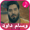 Песни Wissam Dawood