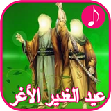 Canciones de Eid al - Ghadeer icono