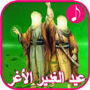 APK Songs of Eid al - Ghadeer