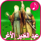 Songs of Eid al - Ghadeer icône