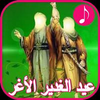 پوستر Songs of Eid al - Ghadeer