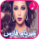 Songs of Miriam Fares APK