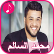 Mohamed El Salem and Nasr El Badr songs