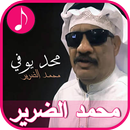 Songs of Mohammed Al - Dareer and Mahmoud Shaeri APK