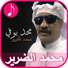 Songs of Mohammed Al - Dareer and Mahmoud Shaeri icône