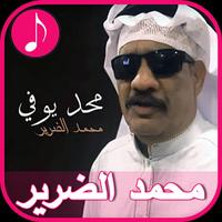 Songs of Mohammed Al - Dareer and Mahmoud Shaeri Affiche