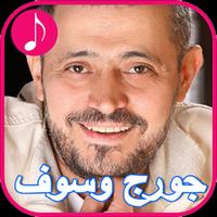 George Wassouf Songs Affiche