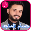 Hossam Al Majid and Nour Al Zain songs