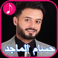 Hossam Al Majid和Nour Al Zain歌曲 截圖 1