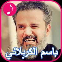 Al - Radoud songs in the name of Karbalai Affiche