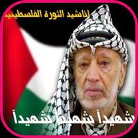 The Palestinian Resistance پوسٹر