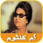 Om Kalthoum Songs icon