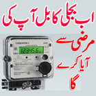 Electric Meter Control Tips 아이콘