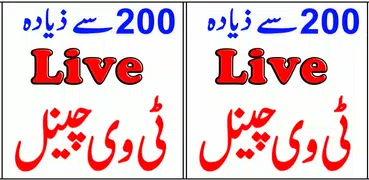TV Live Urdu Pakistani Guide