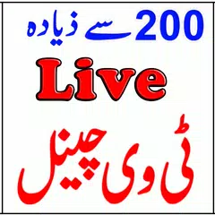 TV Live Urdu Pakistani Guide APK 下載