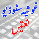 Ghousia Naat Urdu Pakistani L1 APK
