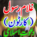 Ghulam Rasool K Madani Phool APK