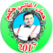 افضل اغاني حكيم 2017 Hakim Nar